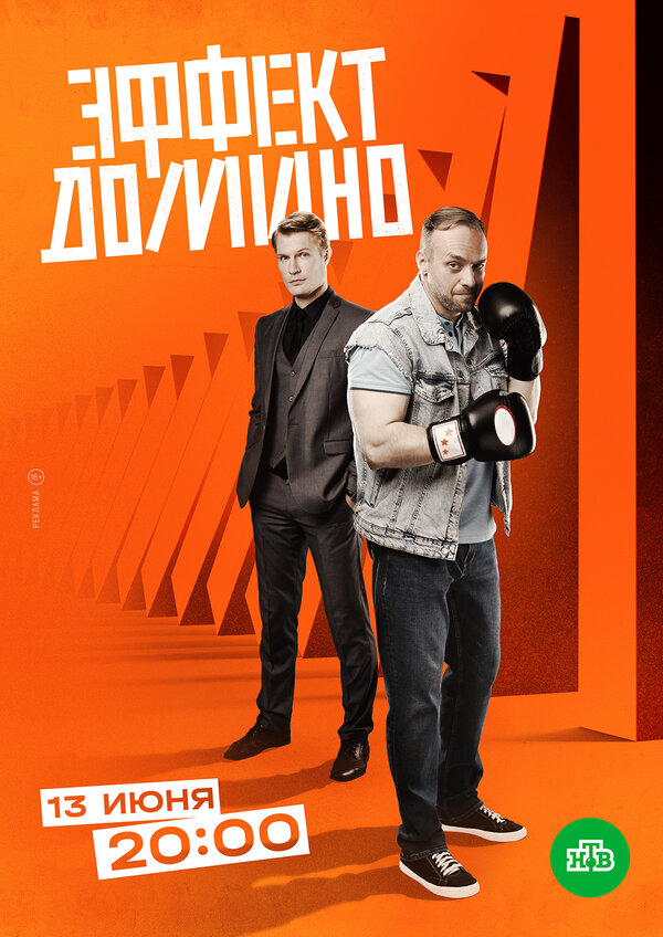 Эффект домино сериал 2023 смотреть онлайн бесплатно в хорошем качестве HD